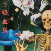 Der lachende Vampir 1